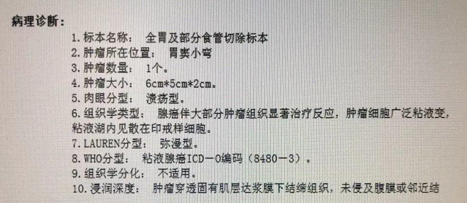 局晚期胃癌之例三：同步化放疗+PD-1抗体治疗近乎病理完全缓解