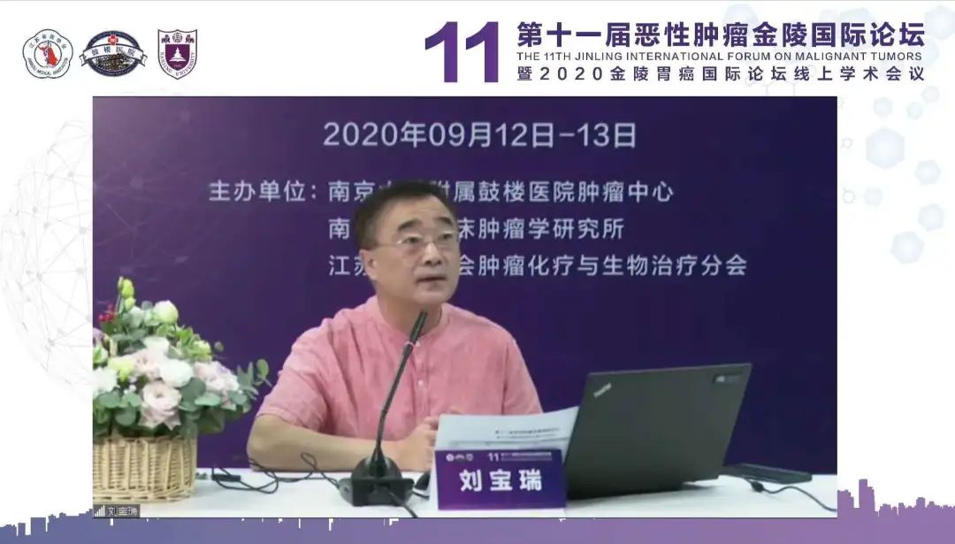 第十一届恶性肿瘤金陵国际论坛之胃癌精准治疗专场成功举办 第十一届恶性肿瘤金陵国际论坛之胃癌精准治疗专场成功举办